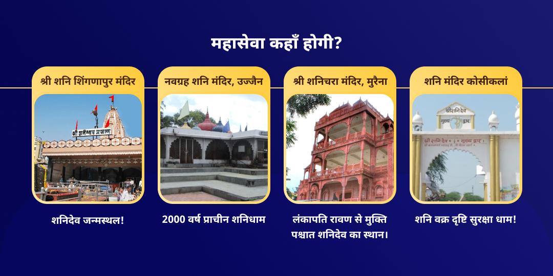 शनि जयंती शनि दोष निवारण शांति महासेवा 