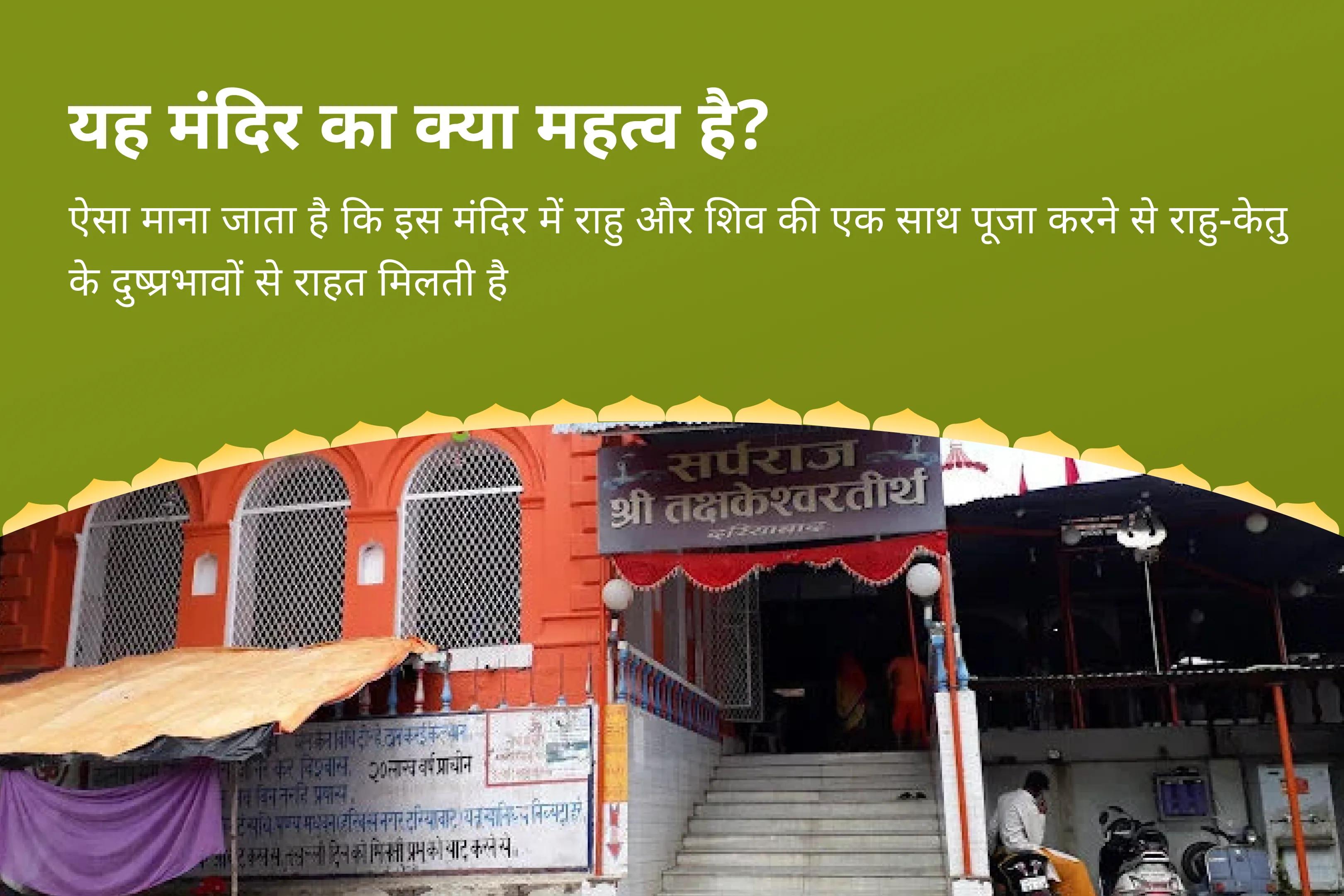 सोमवती अमावस्या राहु-केतु शांति विशेष काल सर्प दोष शांति पूजा एवं शिव रुद्राभिषेक