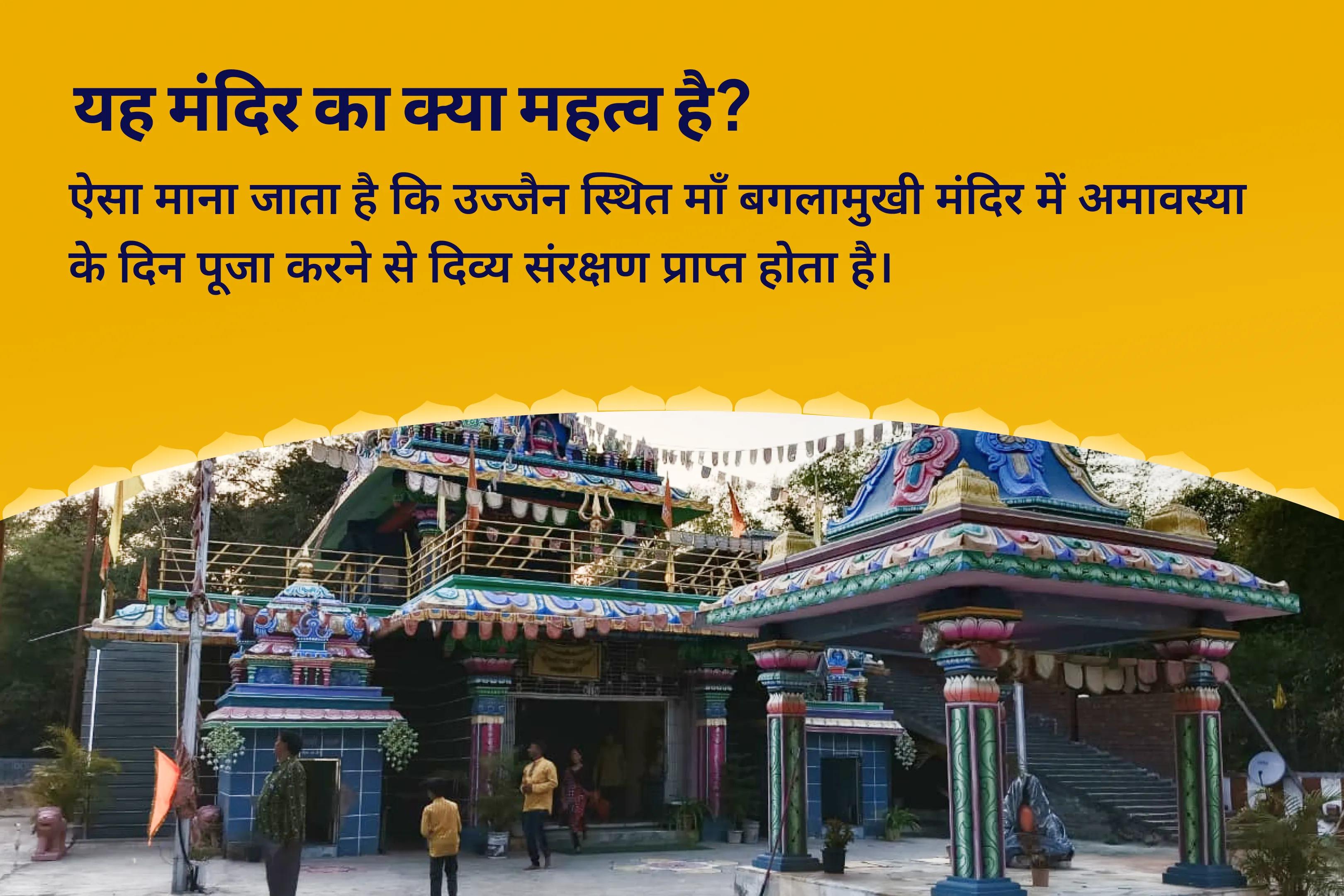 देवी की कृपा से दुष्ट शक्तियों एवं नकारात्मक प्रभावों से रक्षा हेतु अमावस्या 21 ब्राह्मण महाविद्या महानुष्ठान बगलामुखी-प्रत्यंगिरा कवच पाठ, 1,25,000 बगलामुखी मूल मंत्र जाप एवं हवन