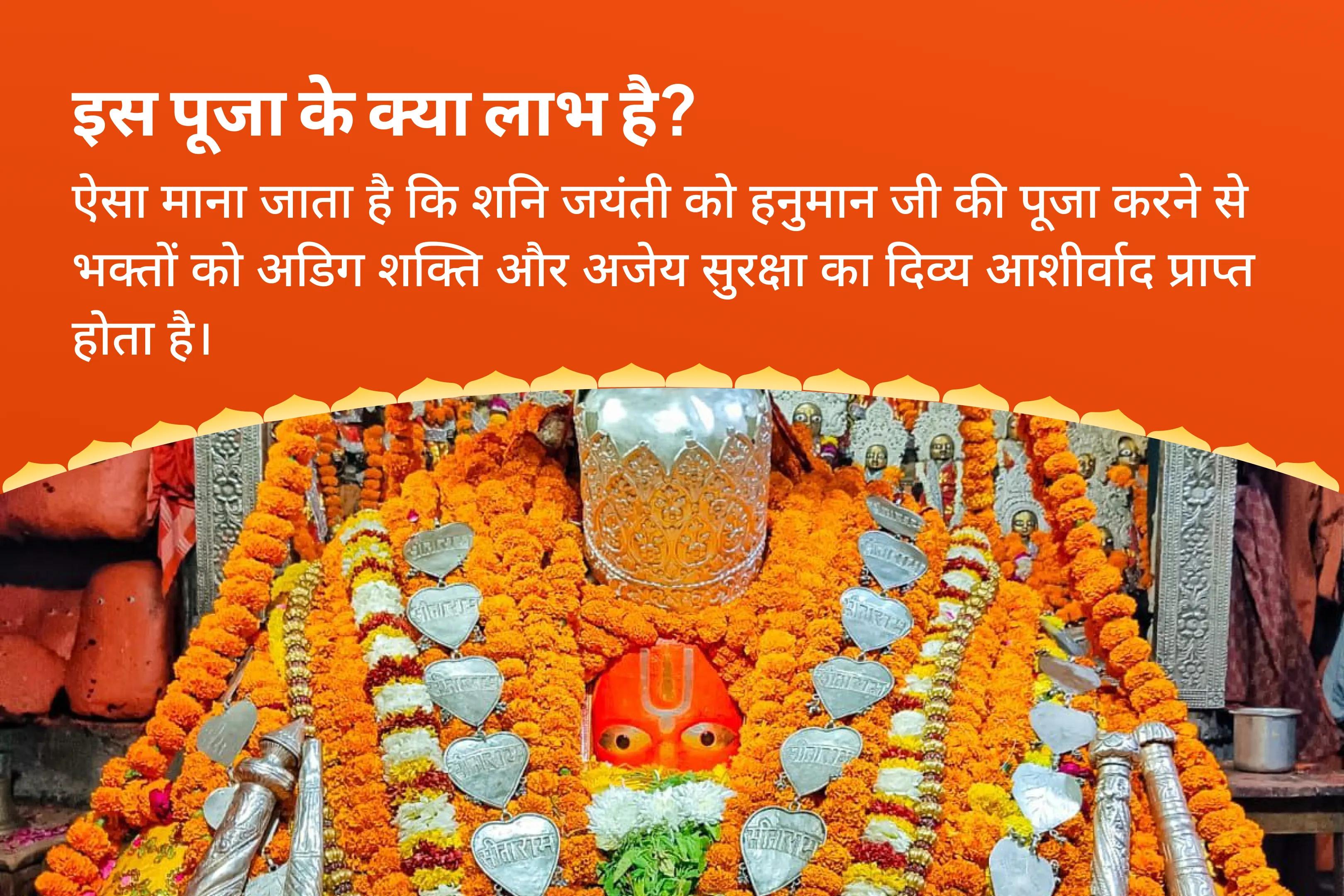 अडिग शक्ति और अजेय सुरक्षा के लिए शनि जयंती हनुमान गढ़ी अयोध्या मंगलवार विशेष 11,000 हनुमान मूल मंत्र जाप, सिन्दूर अभिषेक एवं यज्ञ