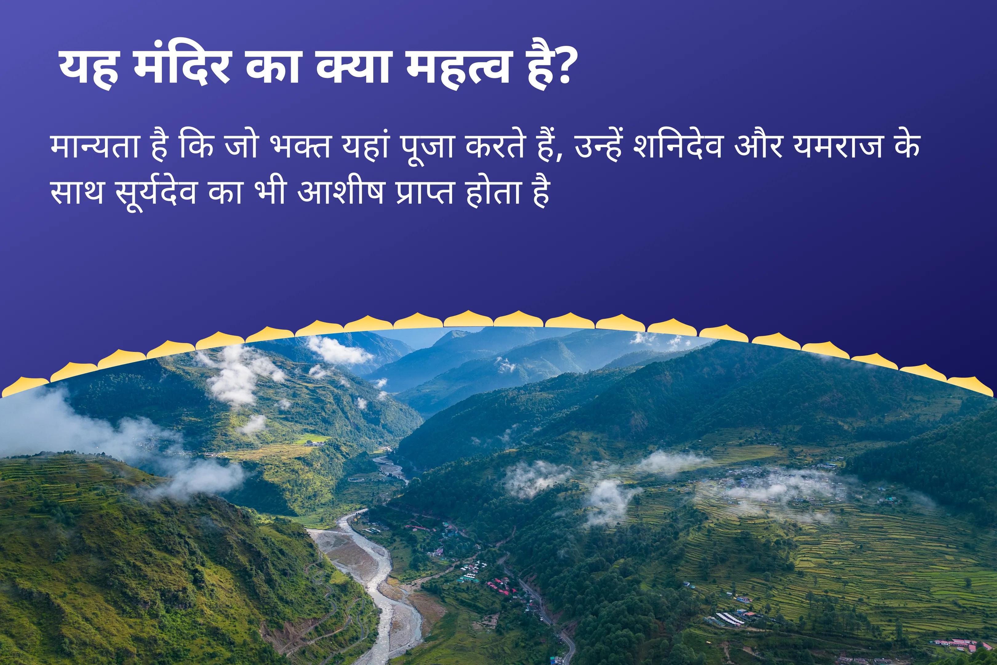 दीर्घायु के आशीर्वाद और दुर्भाग्य एवं विलम्ब से सुरक्षा के लिए शनि जयंती यमुनोत्री धाम विशेष यमदण्ड मुक्ति, 19000 शनि मूल मन्त्र जाप एवं यज्ञ