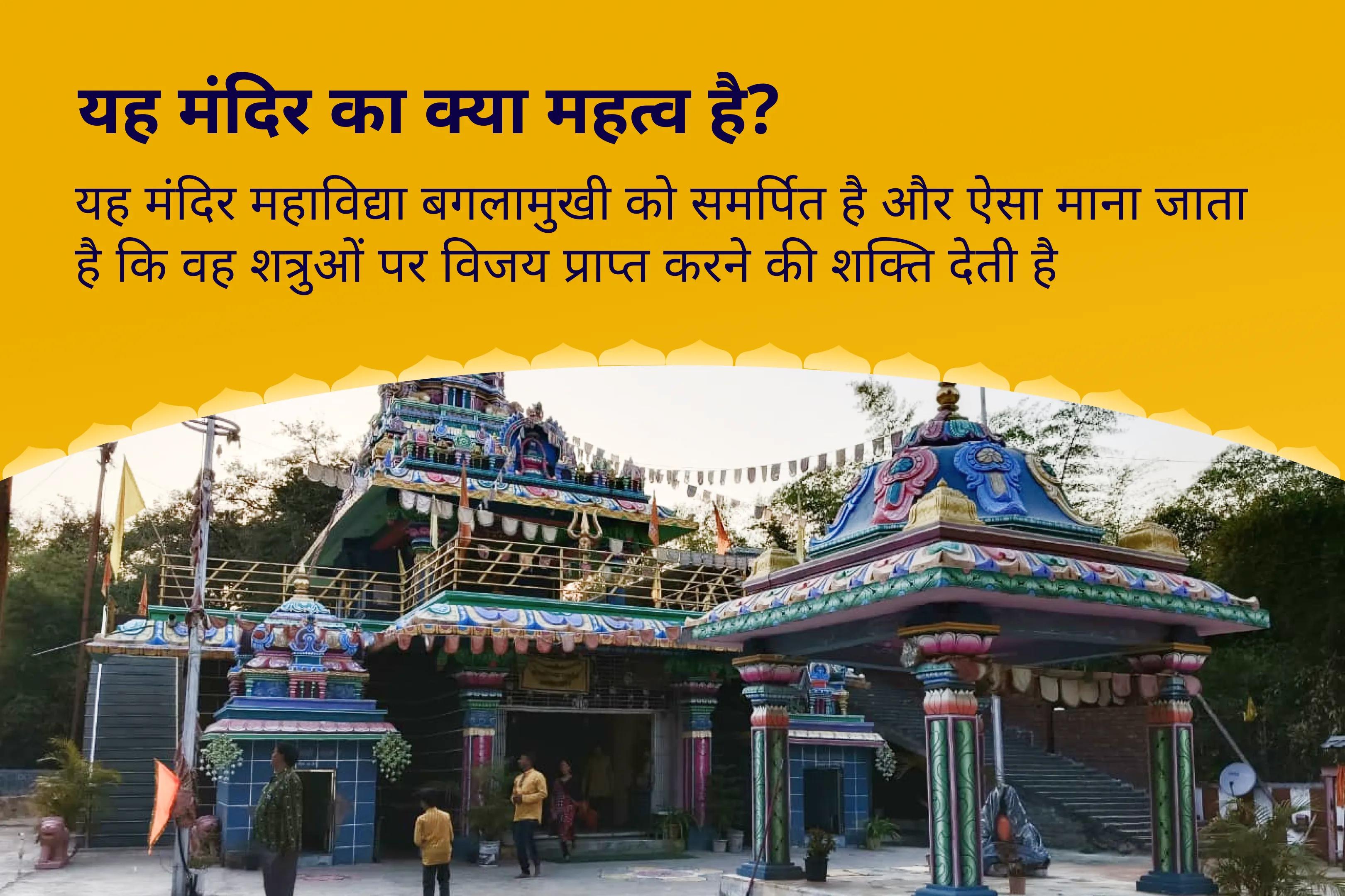 शत्रुओं से सुरक्षा और नकारात्मकता को नष्ट करने के लिए अमावस्या बगलामुखी-हनुमान शत्रुओं पर विजय विशेष माँ बगलामुखी शत्रु बुद्धि विनाशिनी यज्ञ एवं हनुमान शत्रुंजय पूजन 