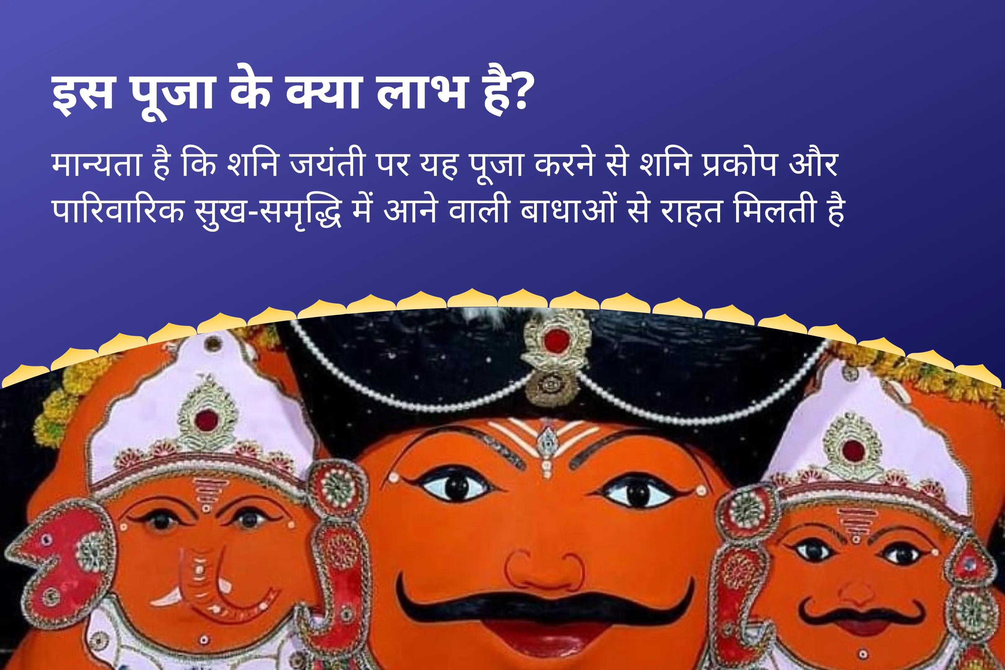 पारिवारिक सुख-समृद्धि में आने वाली बाधाओं पर काबू पाने के लिए शनि जयंती अमावस्या रोहिणी नक्षत्र विशेष दशरथकृत शनि स्तोत्र पाठ एवं 1008 शनि मूल मंत्र जाप