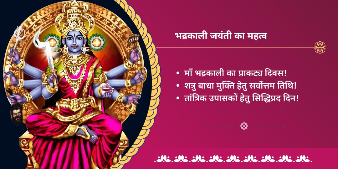 गुप्त नवरात्रि अष्टमी- नवमी शक्तिपीठ श्री देवीकूप भद्रकाली मंदिर चढ़ावा  