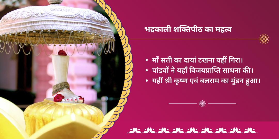 गुप्त नवरात्रि अष्टमी- नवमी शक्तिपीठ श्री देवीकूप भद्रकाली मंदिर चढ़ावा  