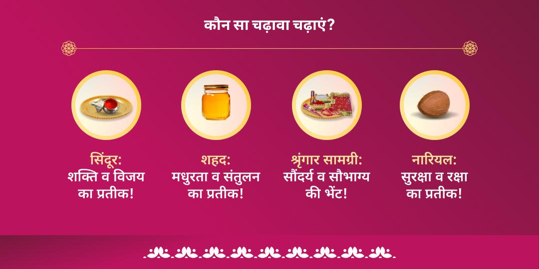 गुप्त नवरात्रि अष्टमी- नवमी शक्तिपीठ श्री देवीकूप भद्रकाली मंदिर चढ़ावा  