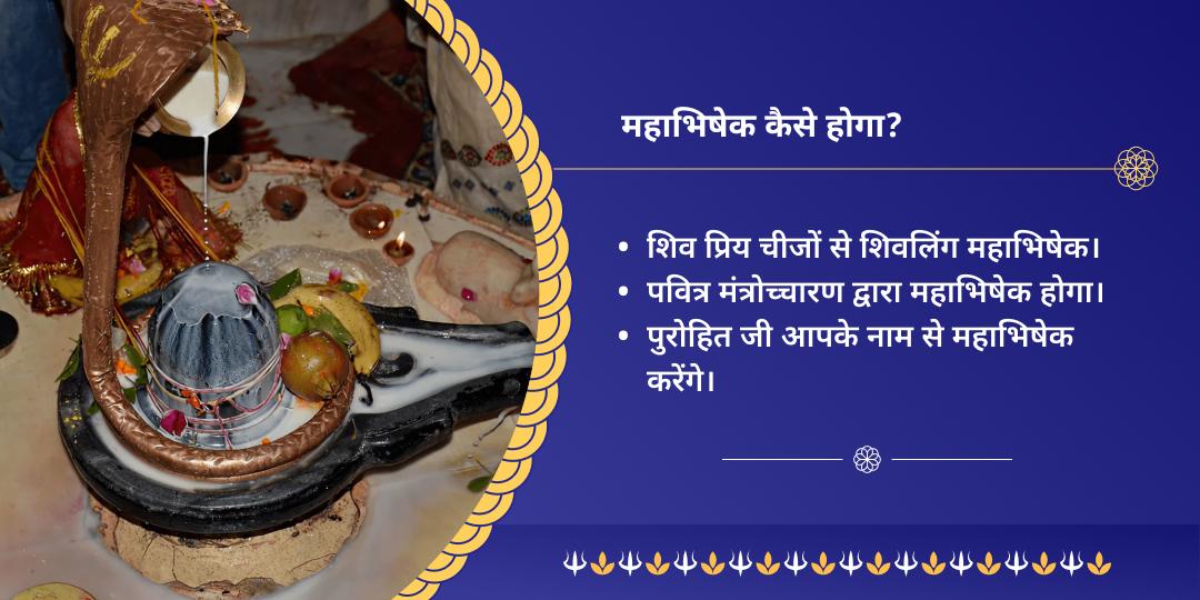 प्रथम सोमवती अमावस्या 4 शिव शक्ति शिवलिंग महाभिषेक