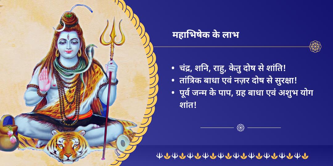 प्रथम सोमवती अमावस्या 4 शिव शक्ति शिवलिंग महाभिषेक