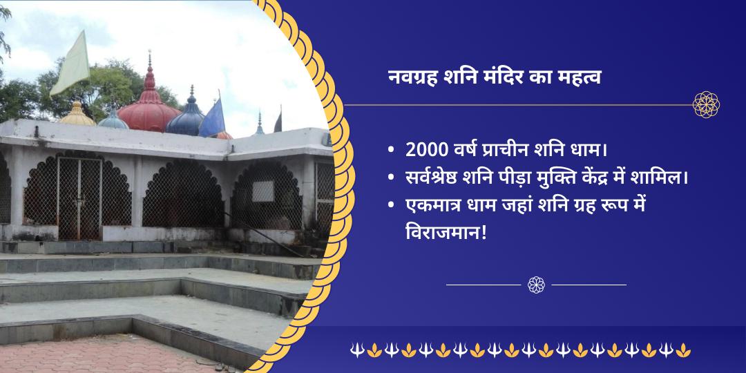 4 प्रहर कुंडली शनि पीड़ा मुक्ति महाचढ़ावा 