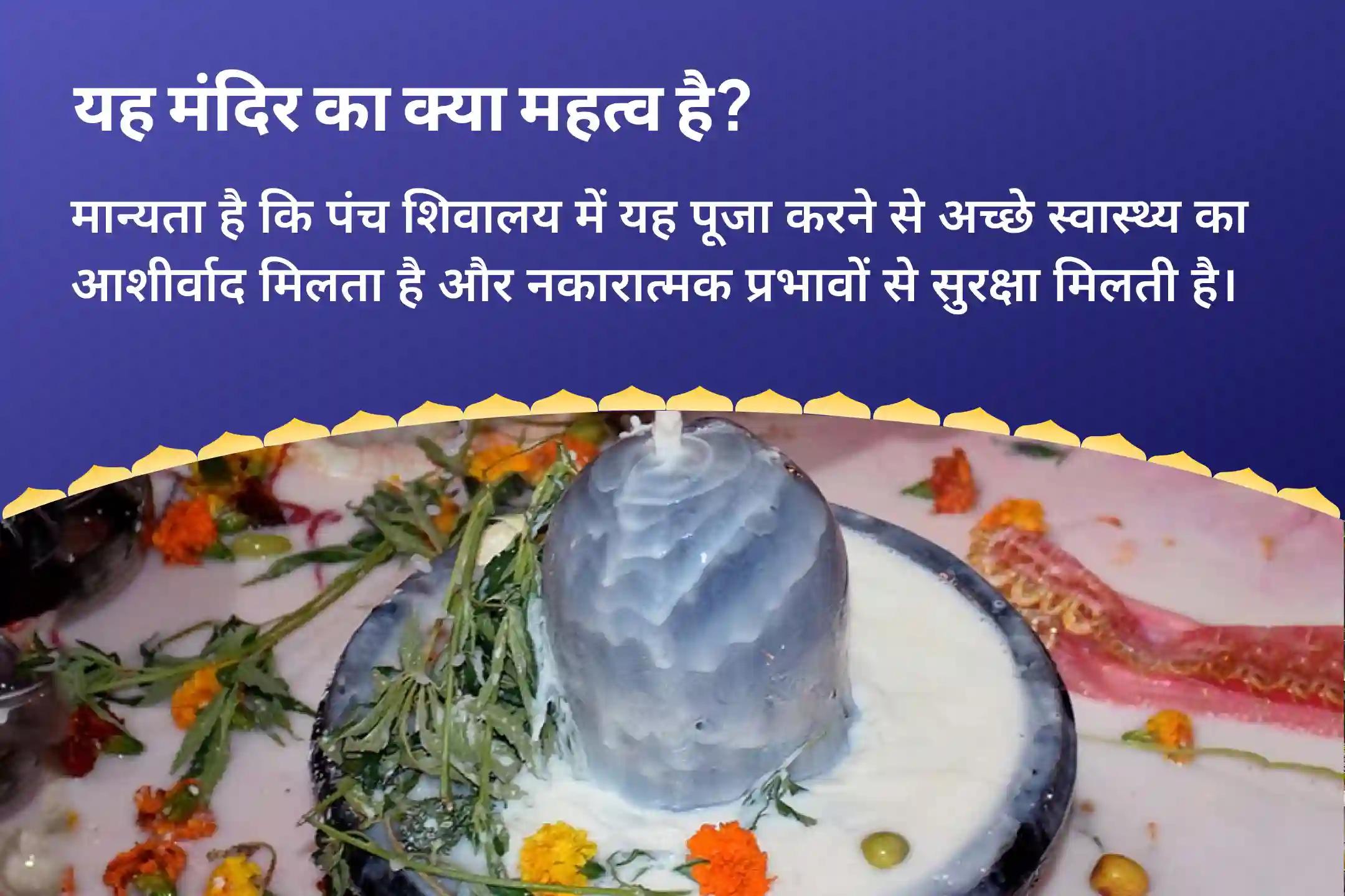 अच्छे स्वास्थ्य के आशीर्वाद और नकारात्मक प्रभावों से सुरक्षा के लिए सोमवती अमावस्या - पंच शिवालय संयुक्त विशेष पांच पवित्र शिवालयों में पंच तत्व (पृथ्वी, जल, वायु, आकाश, अग्नि) महा रुद्राभिषेक