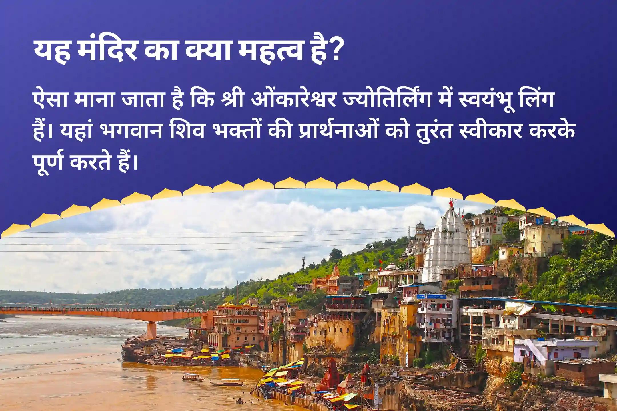 बेहतर स्वास्थ्य, सुरक्षा एवं अनहोनी से बचाव के लिए सोमवती अमावस्या ज्योतिर्लिंग शिव कवच विशेष ओंकारेश्वर रुद्राभिषेक एवं 11,000 महामृत्युंजय मंत्र जाप