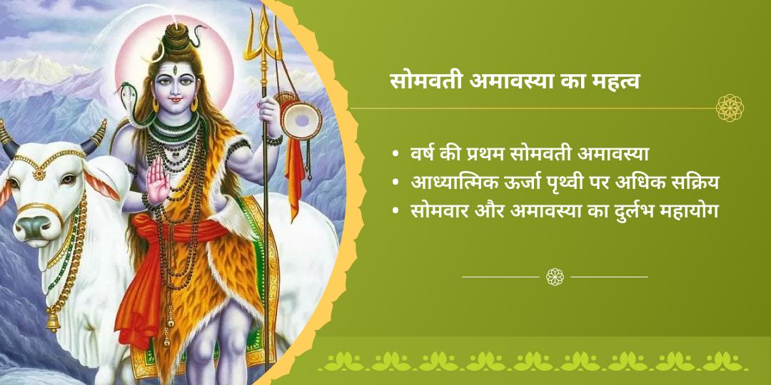 प्रथम सोमवती अमावस्या शिव जी विशेष नंदी महासेवा