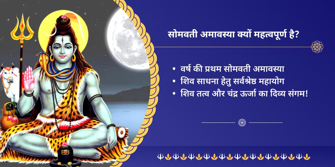 सोमवती अमावस्या द्वादश ज्योतिर्लिंग घृष्णेश्वर महादेव चढ़ावा
