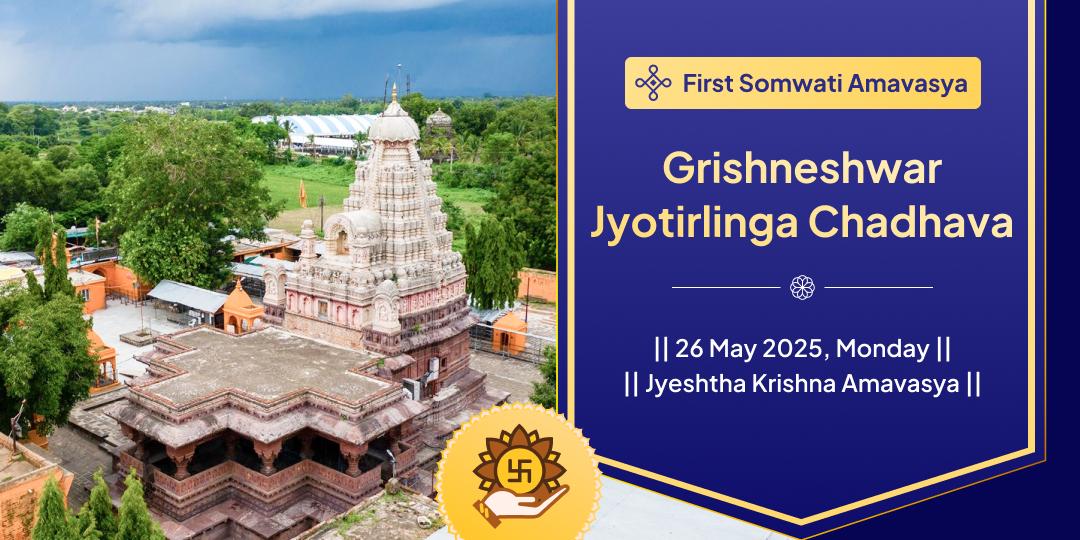 Somwati Amavasya Dwadash Jyotirlinga Grishneshwar Mahadev Chadhava