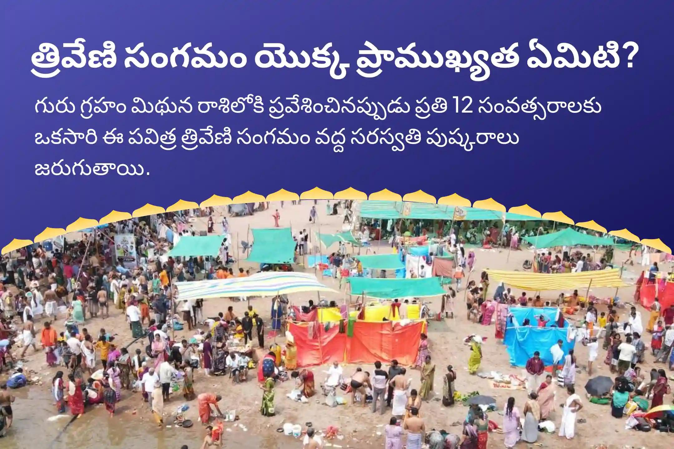 సరస్వతి పుష్కరాలు త్రివేణి సంగమం స్పెషల్ పితృ దోష శాంతి పూజ మరియు తిల తర్పణం పితృదేవతల ఆత్మలను విముక్తి పరిచి వారి ఆశీర్వాదాలను పొందడం 