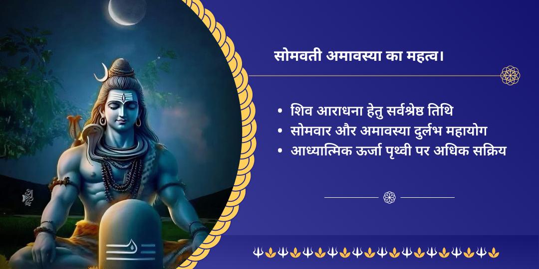महा सोमवती अमावस्या द्वि ज्योतिर्लिंग ओंकारेश्वर एवं घृष्णेश्वर चढ़ावा 