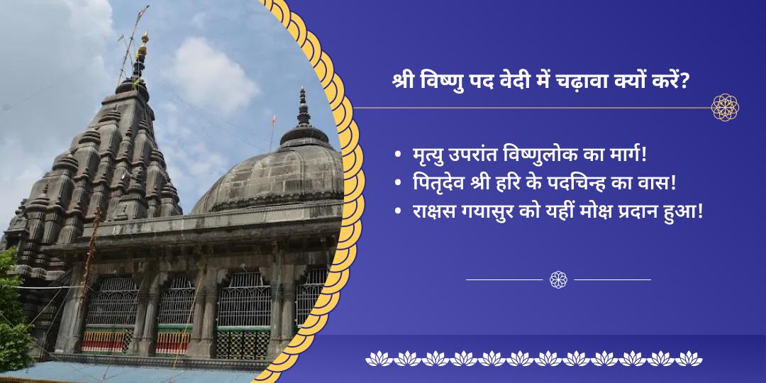 प्रथम सोमवती अमावस्या मोक्ष तीर्थ विष्णु चढ़ावा 