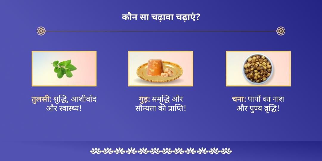प्रथम सोमवती अमावस्या मोक्ष तीर्थ विष्णु चढ़ावा 