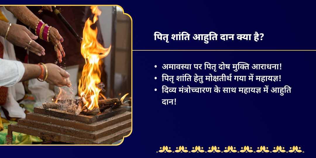 प्रथम सोमवती अमावस्या गया पितृ दोष शांति हवन आहुति दान