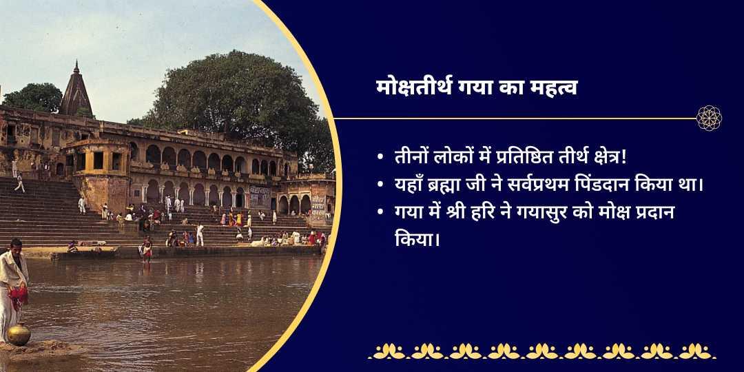 प्रथम सोमवती अमावस्या गया पितृ दोष शांति हवन आहुति दान