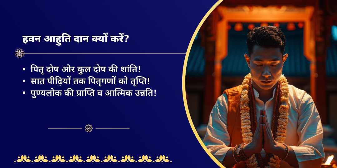 प्रथम सोमवती अमावस्या गया पितृ दोष शांति हवन आहुति दान