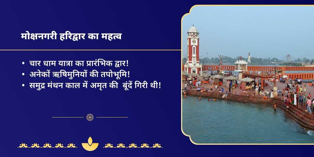 प्रथम सोमवती अमावस्या गंगा घाट हरिद्वार पितृ चढ़ावा