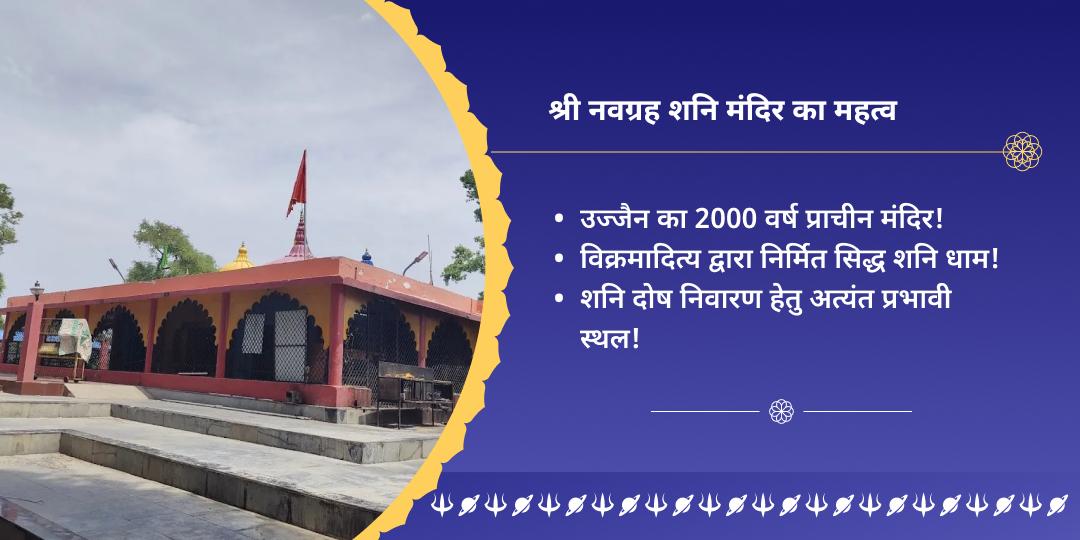 शनि त्रयोदशी ग्रह शांति महादान सेवा