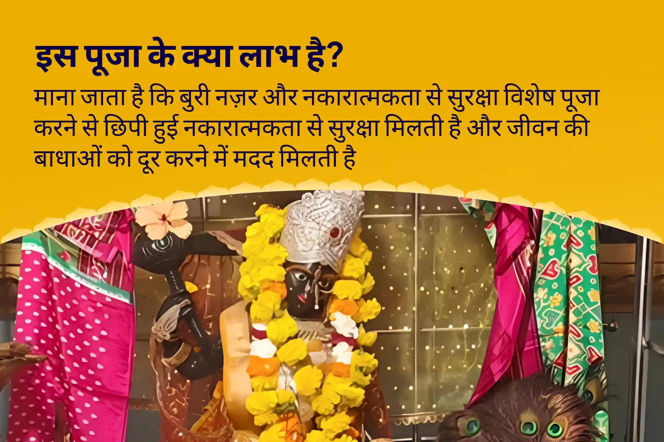 छिपी हुई नकारात्मकता से सुरक्षा और जीवन की बाधाओं पर काबू पाने के लिए बुरी नजर और नकारात्मकता से बचाव के लिए विशेष बुरी ऊर्जा समाशोधन पूजा, छाया विघटन अग्नि अनुष्ठान (यज्ञ) और आध्यात्मिक कवच सक्रियण