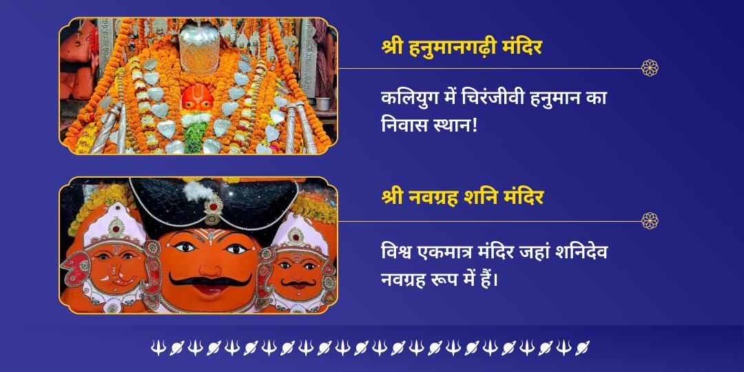 शनि त्रयोदशी महायोग शनि-हनुमान द्विमंदिर चढ़ावा 