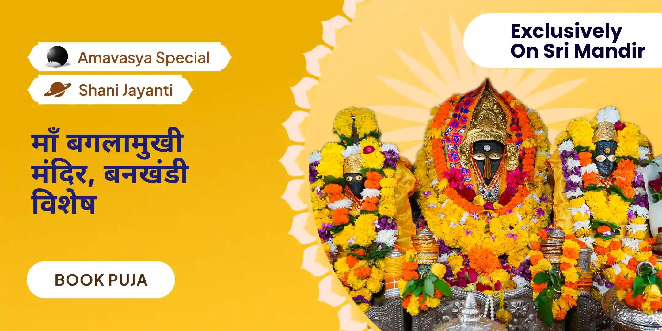 माँ बगलामुखी अमावस्या विशेष पूजा