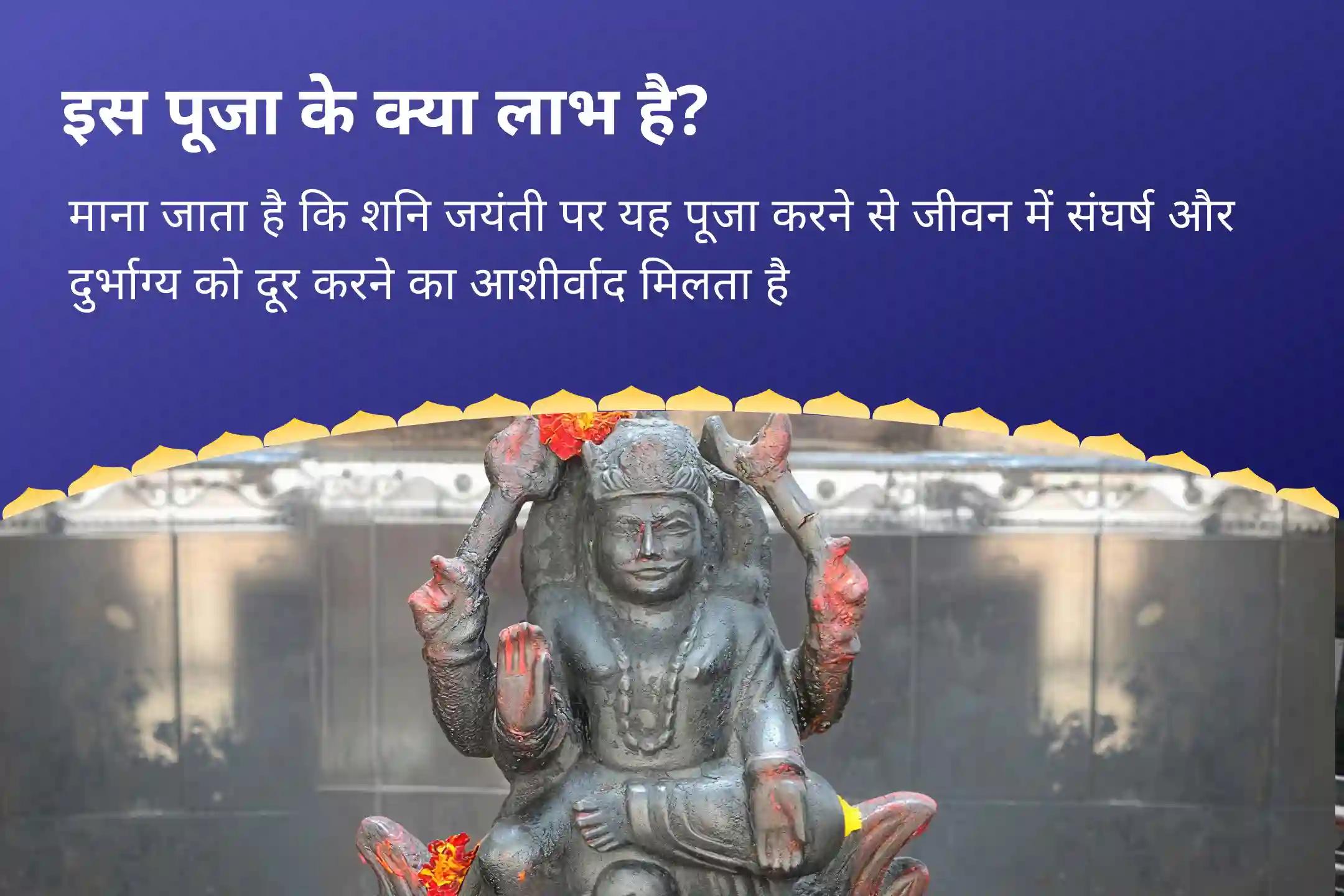 जीवन में संघर्षों और दुर्भाग्य पर नियंत्रण पाने के लिए शनि जयंती पाप ग्रह शांति विशेष शनि-मंगल शांति पूजा एवं राहु-केतु दोष निवारण महायज्ञ