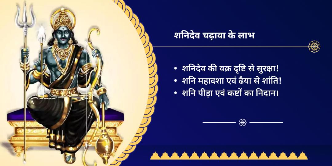 शनि जयंती 3 मंदिर संपूर्ण दोष शांति चढ़ावा 