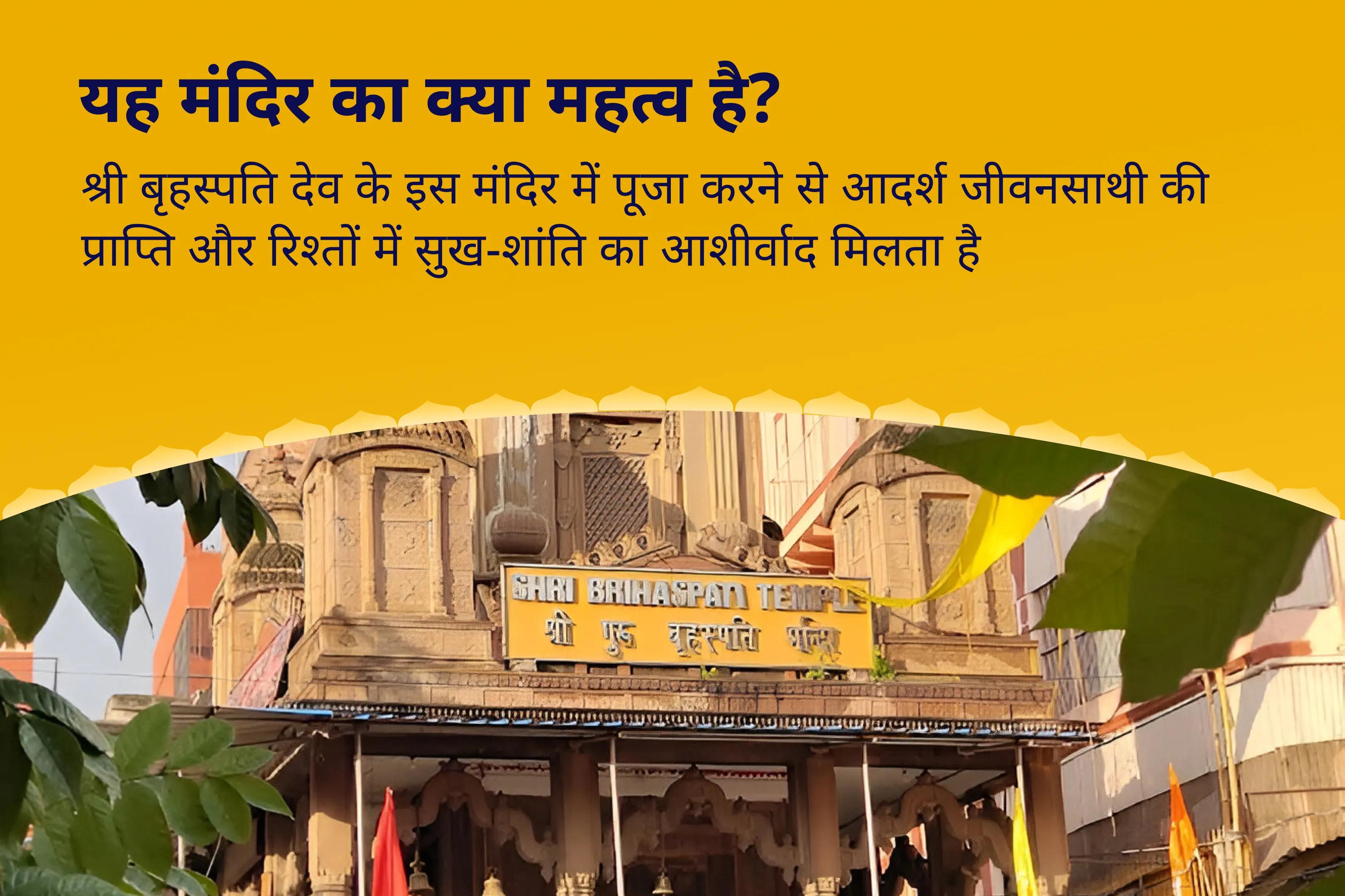 विवाह में देरी से बचने और आदर्श जीवनसाथी पाने के लिए वैवाहिक कलह और देरी का उपाय विशेष बृहस्पति गुरु ग्रह यज्ञ, विष्णु सहस्रनाम और केले के पेड़ की पूजा