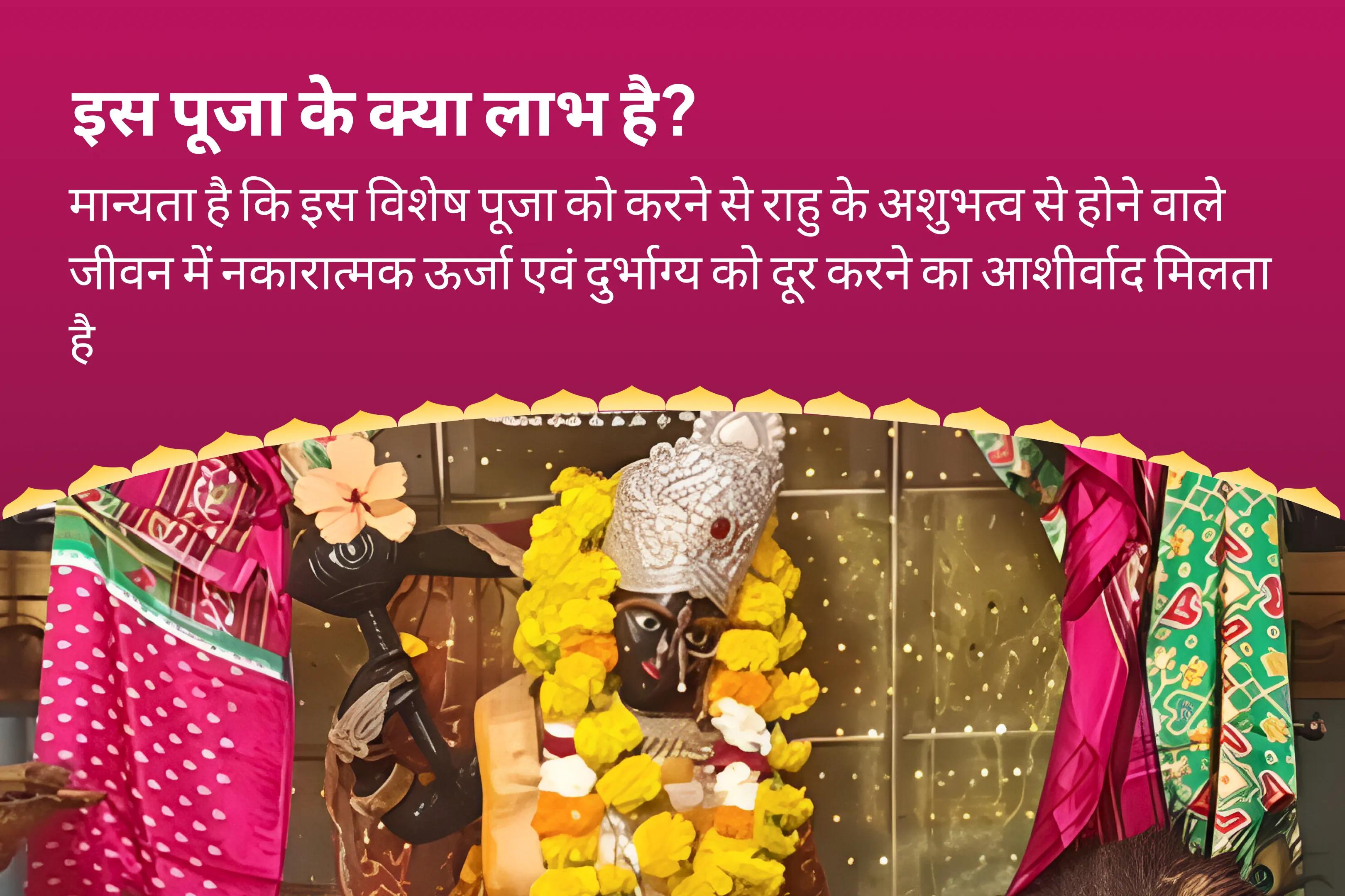 जीवन में नकारात्मक ऊर्जा एवं दुर्भाग्य को दूर करने के लिए कलयुग के देवता राहु शांति संयुक्त मां बगलामुखी तंत्र युक्त यज्ञ, बटुक भैरव आपदा हरण पूजा और राहु ग्रह शांति हवन