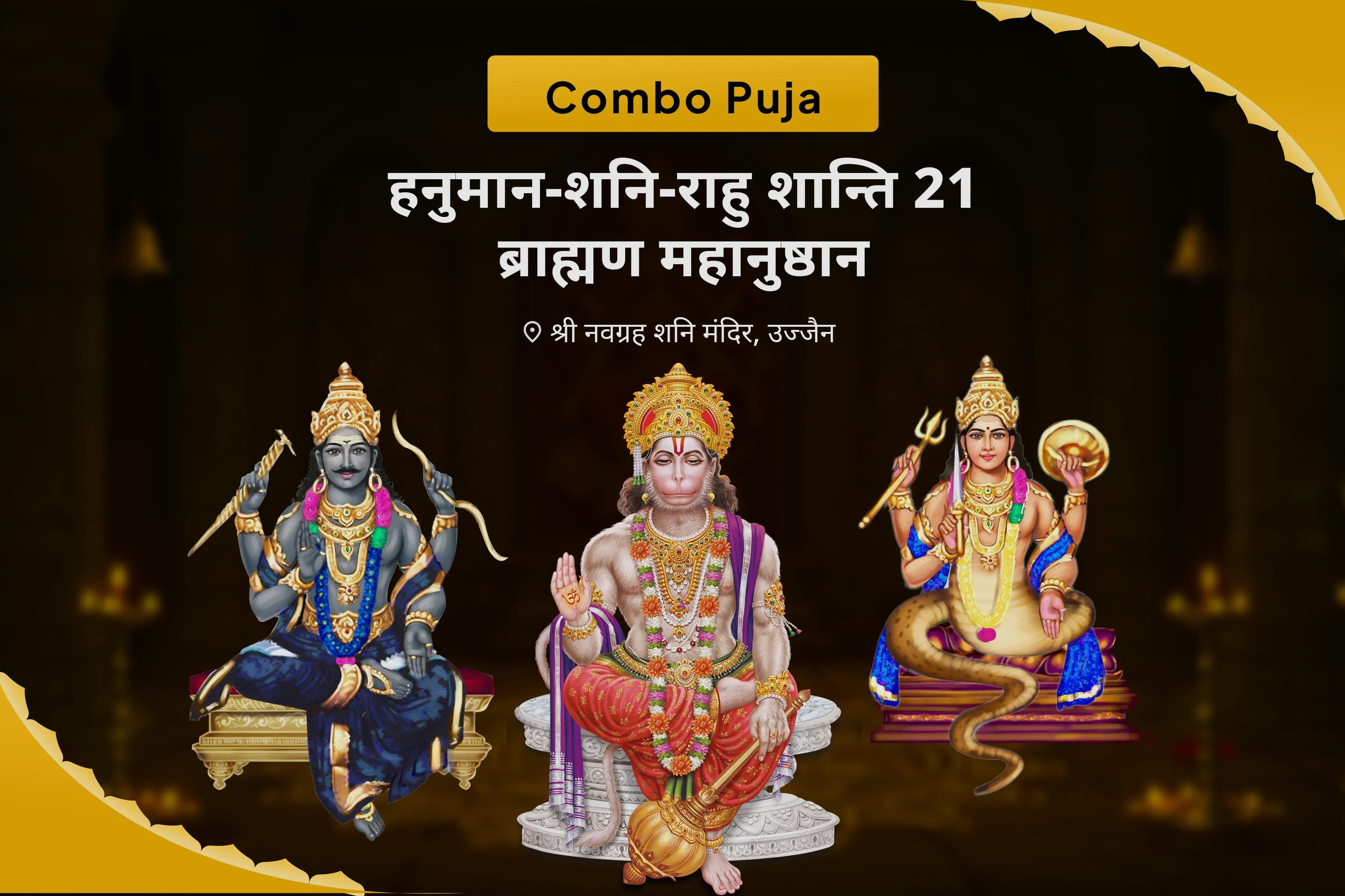 जीवन में नकारात्मकता को दूर करने और बाधाओं से सुरक्षा के लिए हनुमान-शनि-राहु शान्ति 21 ब्राह्मण महानुष्ठान 21,000 हनुमान गायत्री मंत्र जाप, 19,000 शनि मूल मंत्र जाप और 18,000 राहु मूल मंत्र जाप