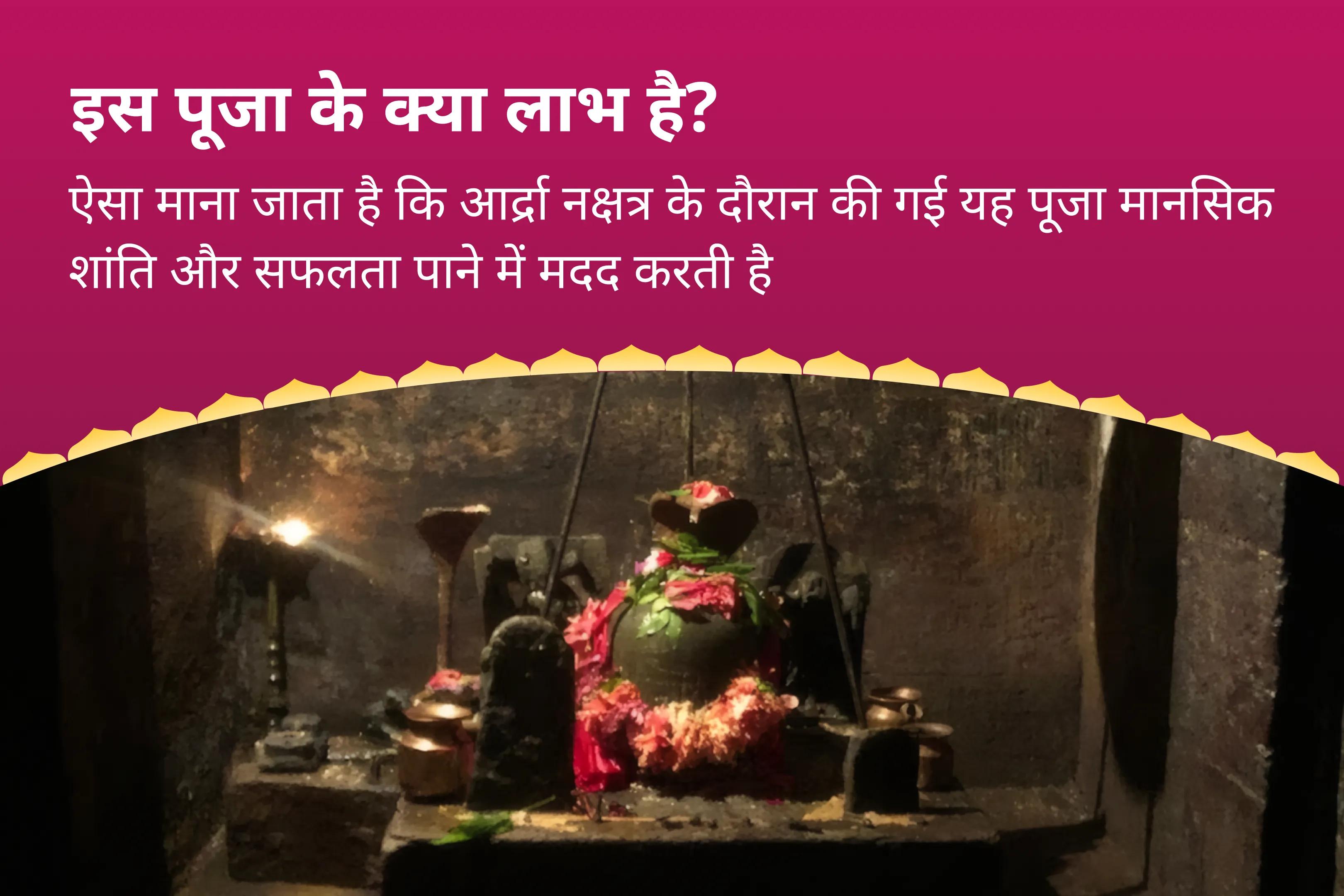 मानसिक स्थिरता और सफलता के आशीर्वाद के लिए राहु का नक्षत्र विशेष राहु शांति जाप और हवन