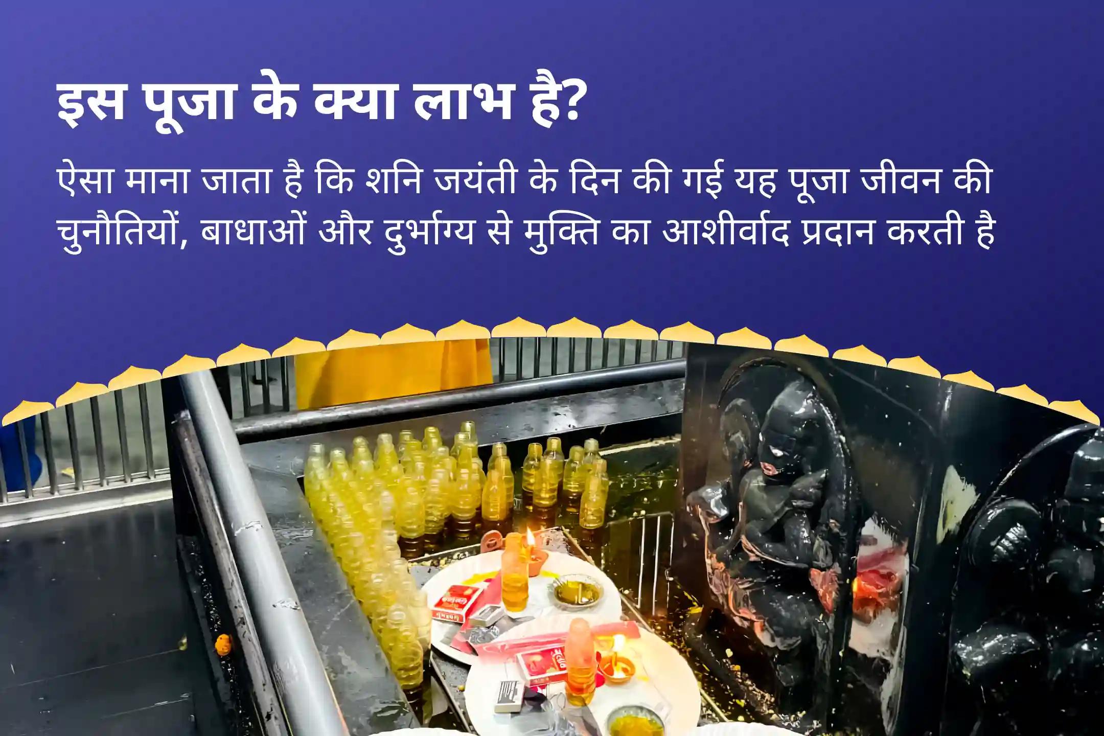 जीवन में बाधाओं, दुर्भाग्य और देरी पर काबू पाने के लिए शनि जयंती अमावस्या विशेष शनि शांति महापूजा एवं यज्ञ