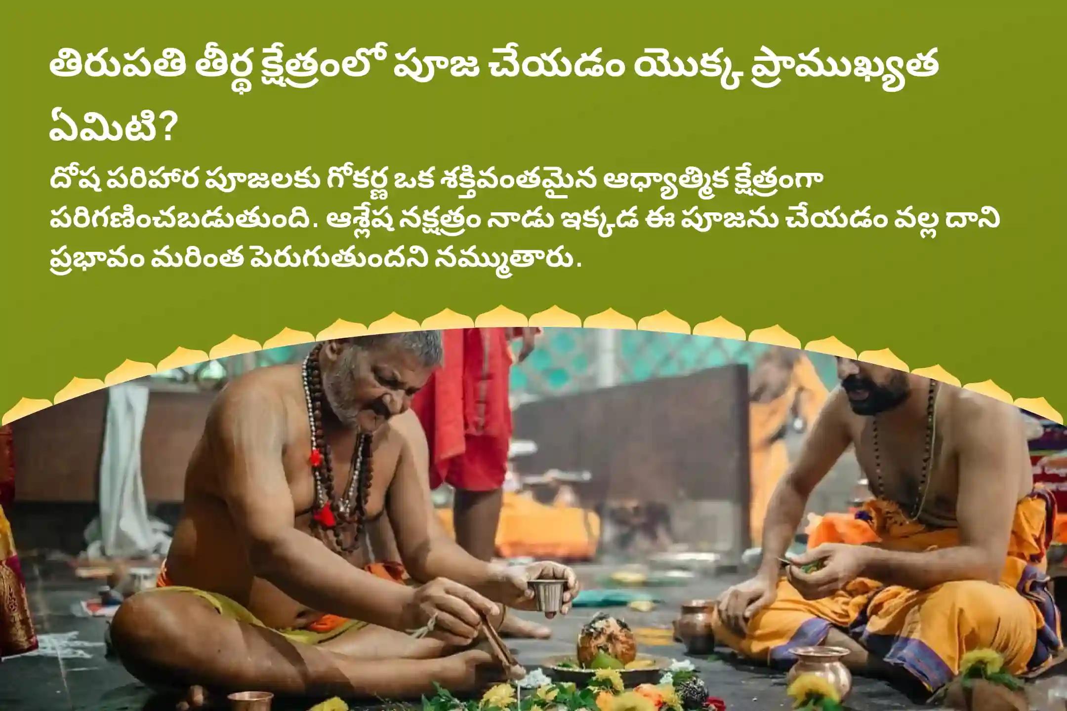 ఆశ్లేష నక్షత్రం మరియు స్కంద షష్ఠిల అరుదైన కలయిక ఆశ్లేష నాగబలి పూజ సర్ప (నాగ) దోషం యొక్క దుష్ప్రభావాలను నివారించి, కర్మ పాపాల ప్రక్షాళన చేసుకోవడం కొరకు
