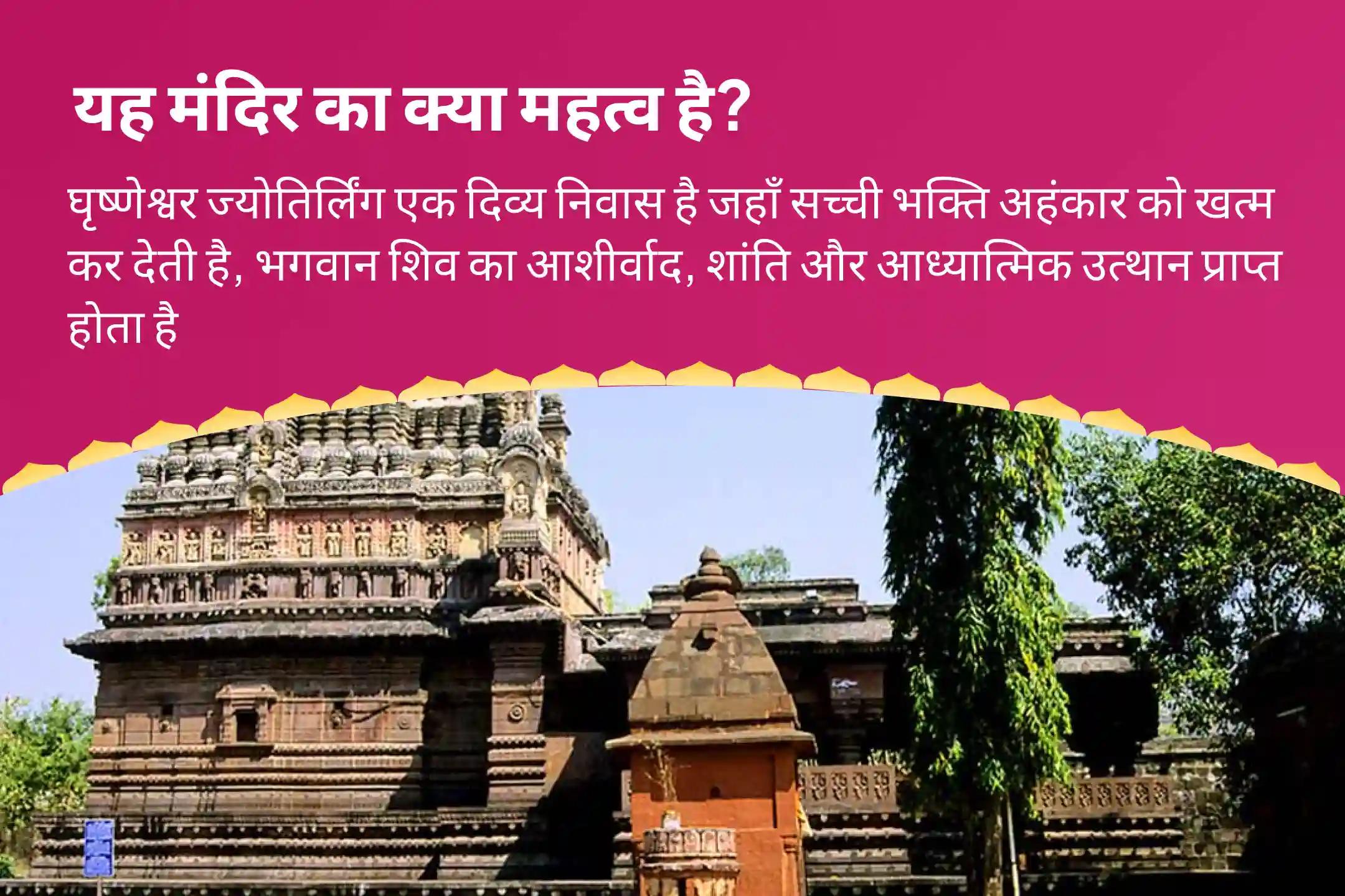 खराब स्वास्थ्य, बुरी नजर और नकारात्मक ऊर्जा को नष्ट करने के लिए घृष्णेश्वर ज्योतिर्लिंग सोमवार शिव आराधना विशेष घृष्णेश्वर ज्योतिर्लिंग शिव रुद्राभिषेक