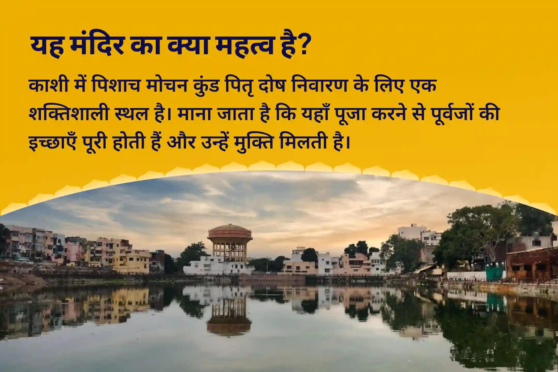पैतृक कर्मों के निवारण एवं पारिवारिक संबंधों को मजबूत करने के लिए  पितृ दोष निवारण काशी विशेष सूर्य-शनि दोष निवारण पूजा एवं पितृ महादान कुंजिका अर्पण