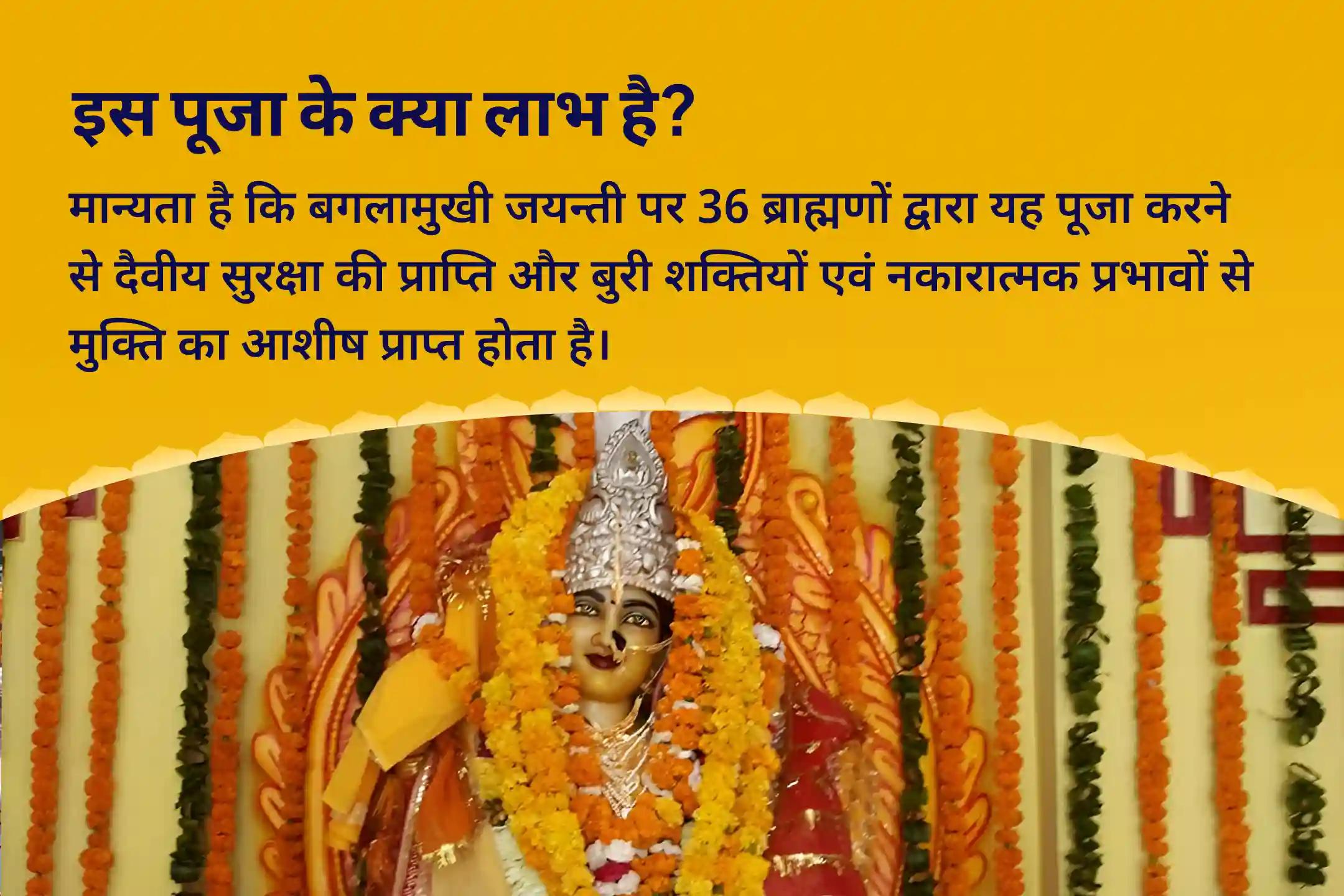 दैवीय सुरक्षा की प्राप्ति, बुरी शक्तियों एवं नकारात्मक प्रभावों से मुक्ति के लिए दुर्गा अष्टमी महाविद्या 36 ब्राह्मण महानुष्ठान बगलामुखी-प्रत्यांगिरा कवच पाठ, 1,25,000 बगलामुखी मूल मंत्र जाप और हवन
