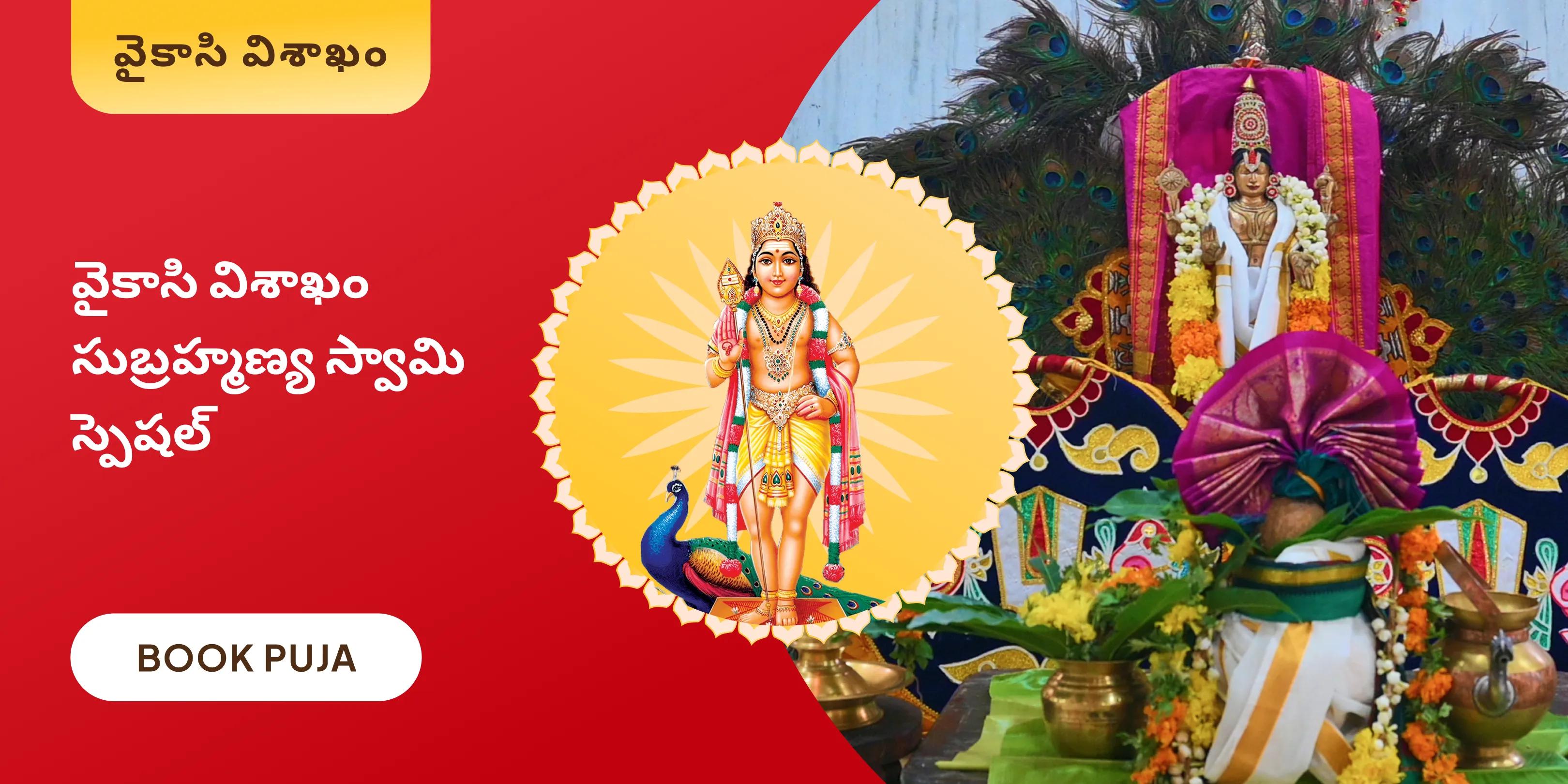6 రోజుల వేల్ అర్చన, భస్మ అర్చన, మరియు శత్రు సంహార త్రిశతి హోమం