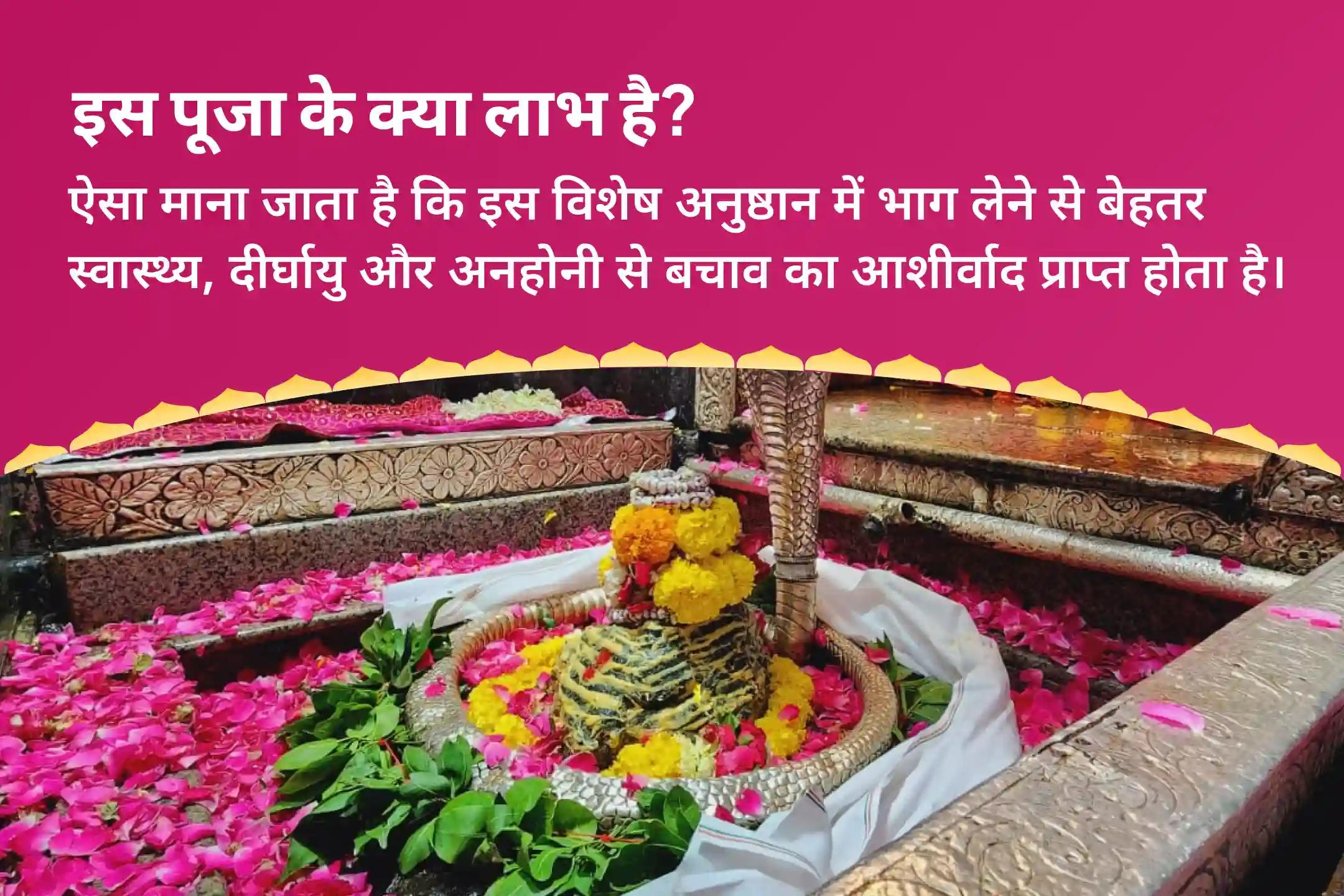 स्वास्थ्य और दीर्घायु के लिए शिव के दिव्य आशीर्वाद को प्राप्त करने के लिए शारीरिक एवं मानसिक स्वास्थ्य विशेष स्वास्थ्य एवं कल्याण विशेष पूजा एवं यज्ञ