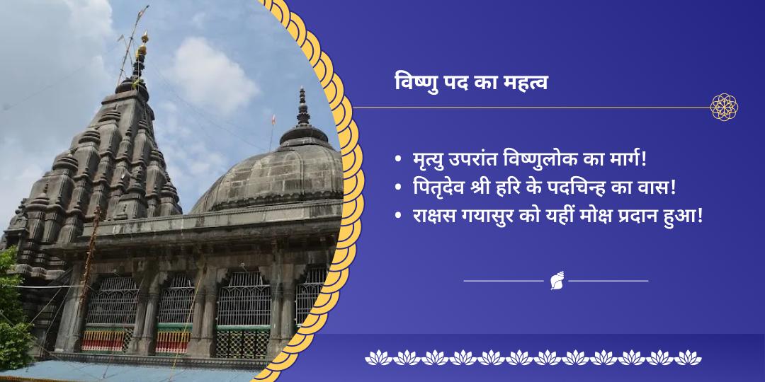 निर्जला एकादशी श्री विष्णु मोक्ष नगरी चढ़ावा महासेवा