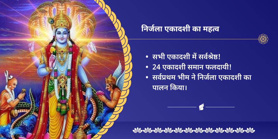 निर्जला एकादशी श्री हरि विष्णु द्विमंदिर चढ़ावा