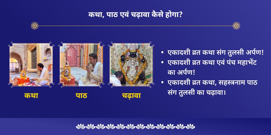 श्री विष्णु निर्जला एकादशी कथा पाठ 