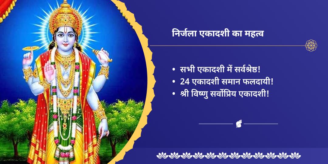 निर्जला एकादशी विष्णु सहस्रनाम पाठ एवं तुलसी पूजन