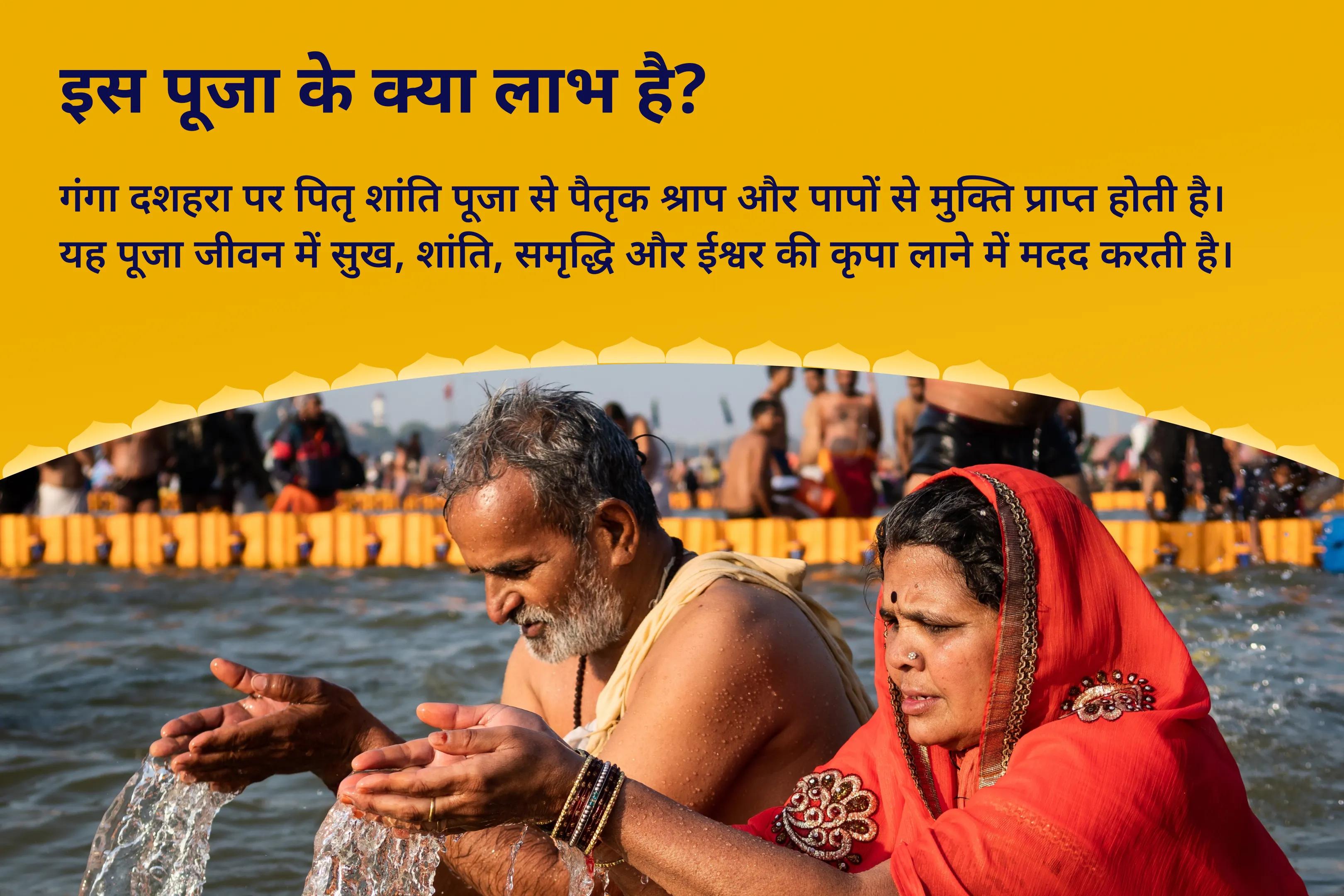 पैतृक श्राप और पापों से मुक्ति के लिए गंगा दशहरा 3-तीर्थ पितृ शांति विशेष 3-तीर्थ पितृ तर्पण, गंगा जल श्राद्ध और पिंड दान