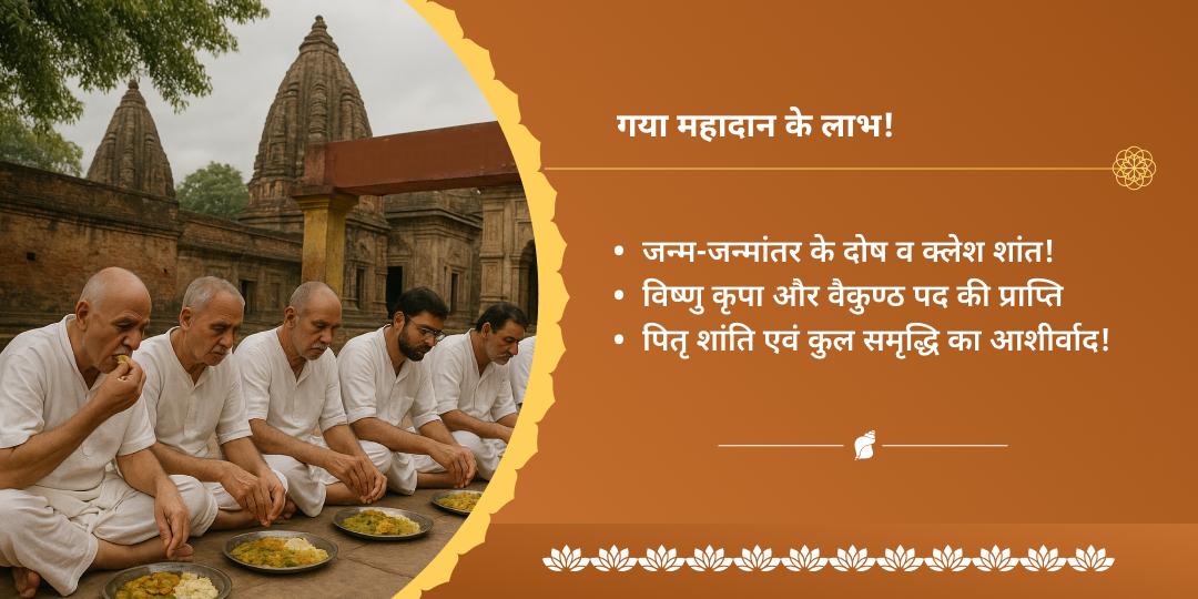 निर्जला एकादशी पितृ शांति गया महादान