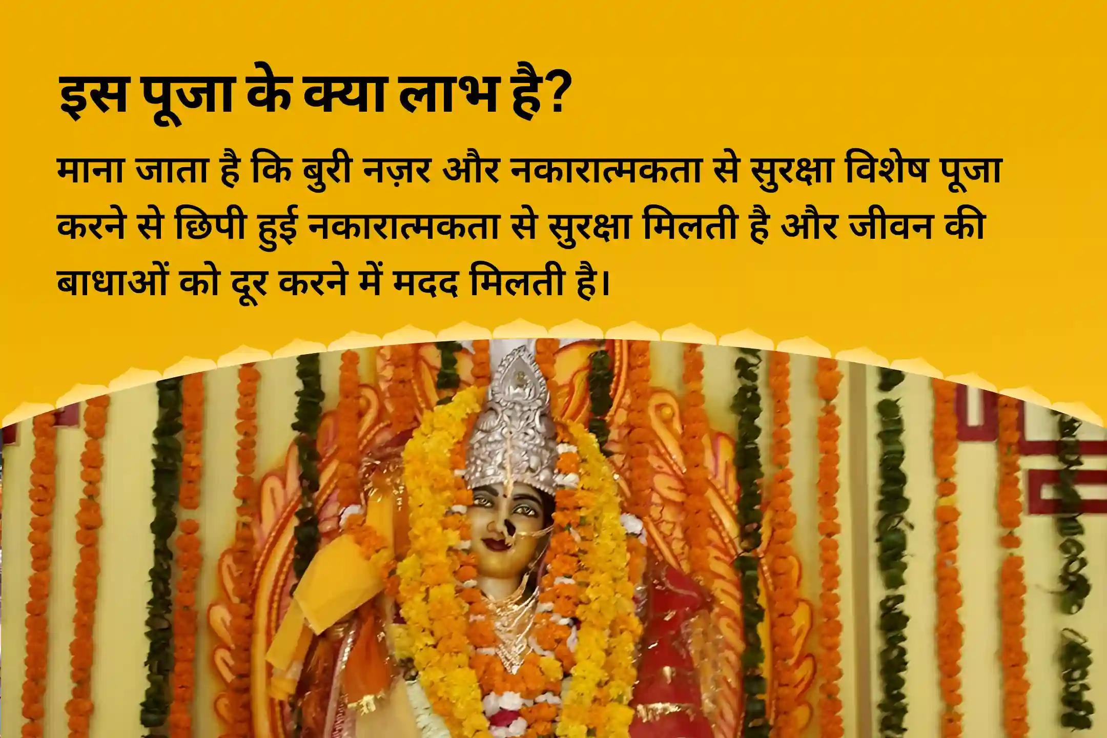 छिपी हुई नकारात्मकता से सुरक्षा और जीवन की बाधाओं पर काबू पाने के लिए बुरी नजर और नकारात्मकता से बचाव के लिए विशेष दुष्ट ऊर्जा एवं आभा शुद्धि पूजा तथा आध्यात्मिक रक्षा कवच सक्रियण